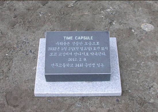 2-8. 연무고 타임캡슐  오석윗돌;300*200*120 